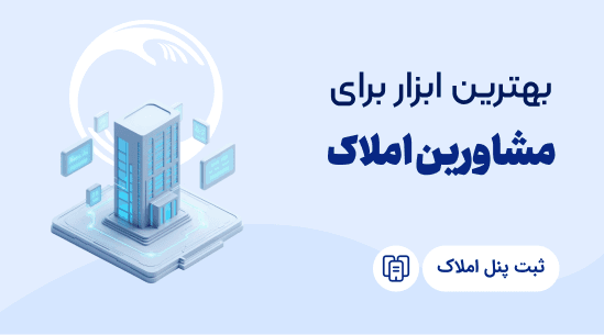 ملک تودی، مشاوره مسکن
