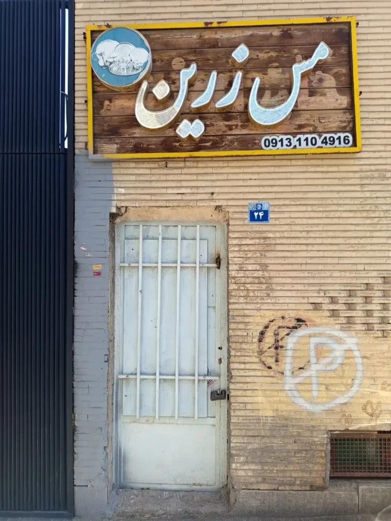 مغازه 11 متری در بلوار ارتش